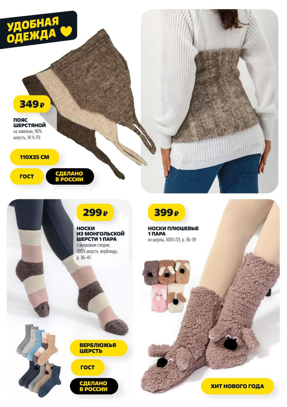 Пояс за 349р и носки из шерсти от 299р | В Чижике с 13.11